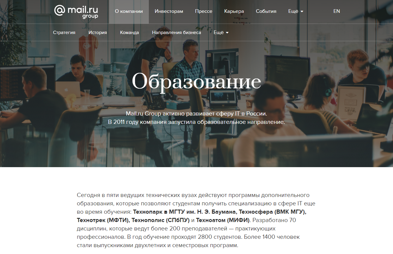 Mail.ru Образование