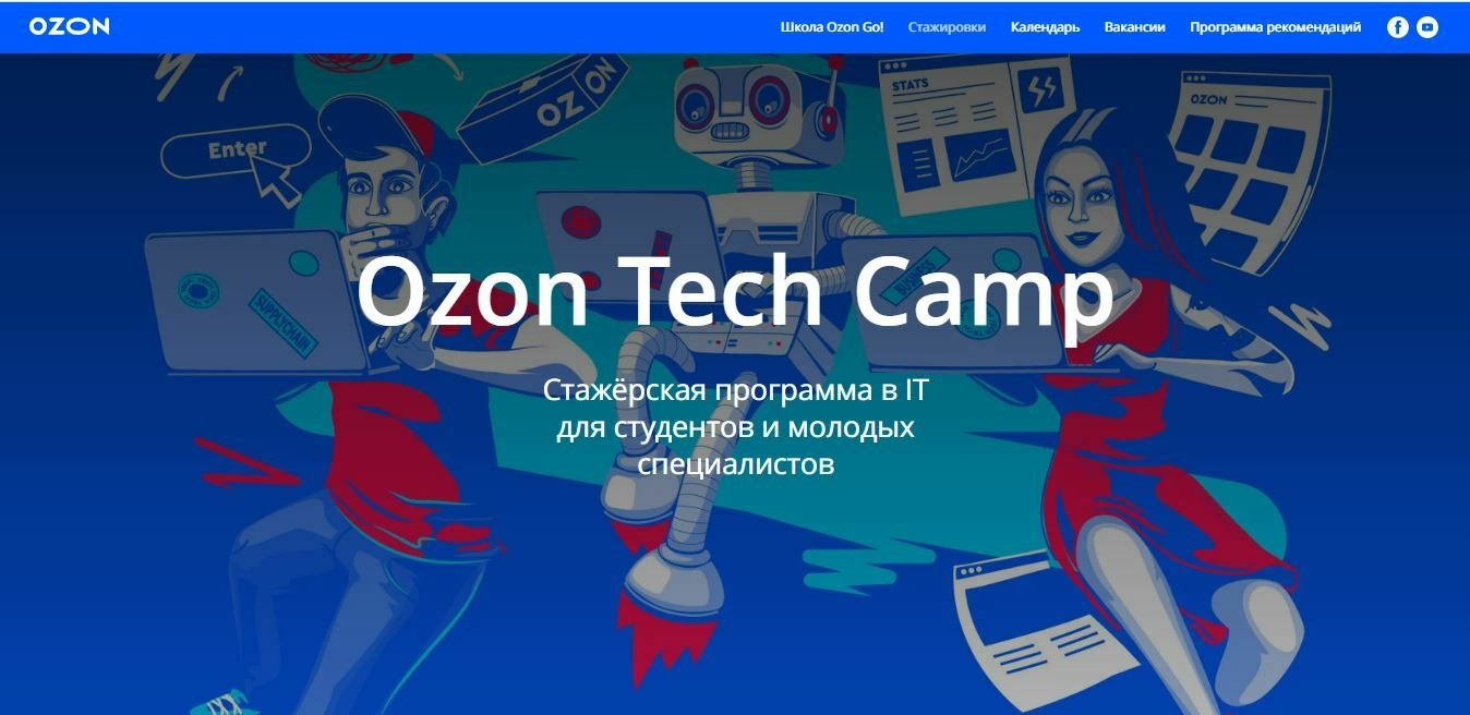 OZON Tech Camp