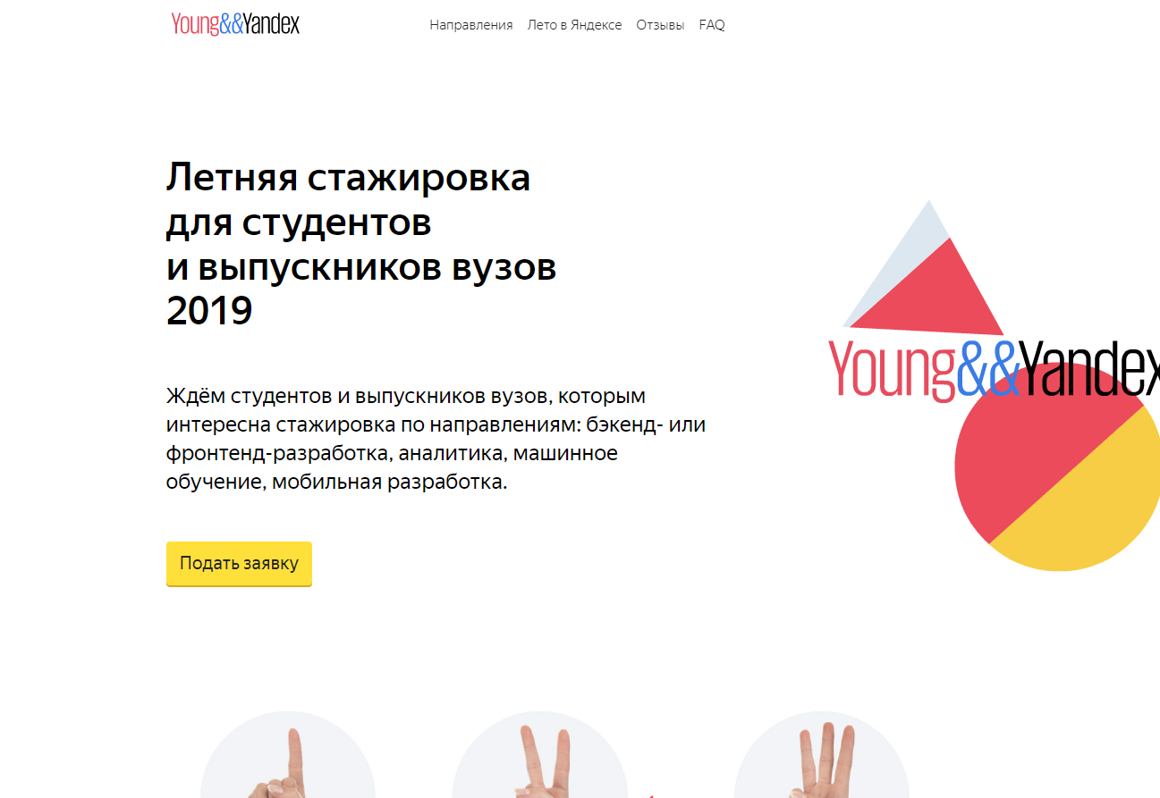 young_yandex
